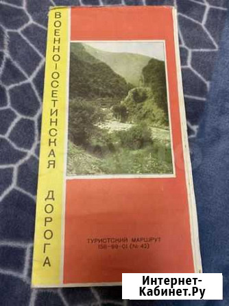 Туристический маршрут 1981г(военно-осетинская доро Мурманск - изображение 1