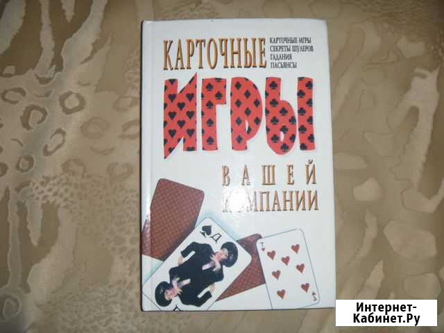 Карточные игры Железногорск - изображение 1