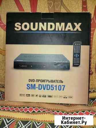 Компактный dvd плеер Soundmax с usb Рязань