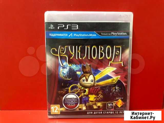 Кукловод.Ps3 Благовещенск - изображение 1