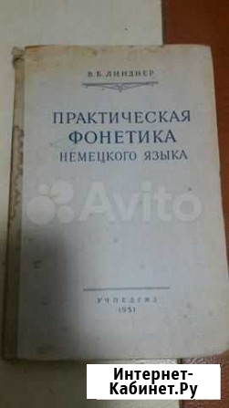 Практическая фонетика немецкого языка Севастополь - изображение 1