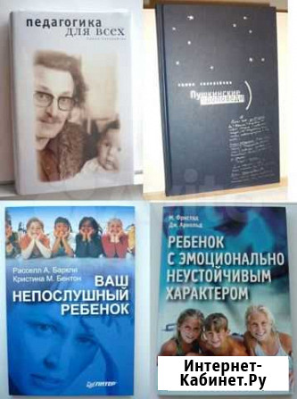 Книги по психологии, психотерапии и педагогике Новосибирск - изображение 1
