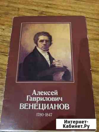 Набор открыток Венецианов А.Г Вышний Волочек