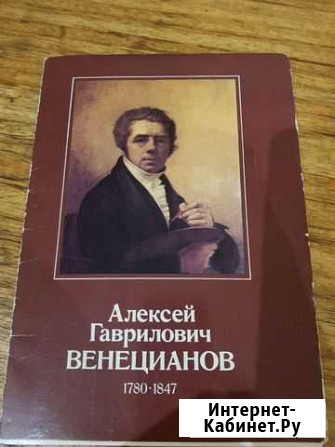 Набор открыток Венецианов А.Г Вышний Волочек - изображение 1