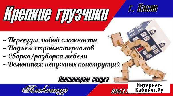 Услуги грузчиков/разнорабочих Касли - изображение 1