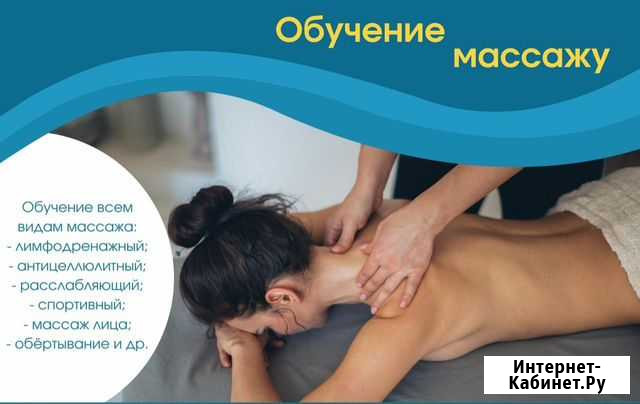Обучение массаж Ярославль - изображение 1