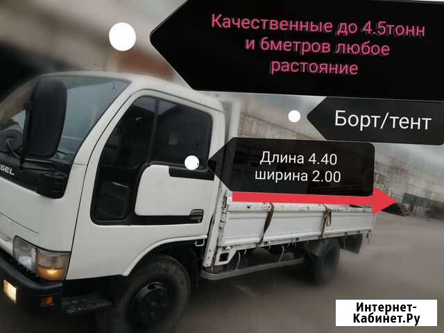 Грузоперевозки Качественные до 4,500тонн Абакан - изображение 1