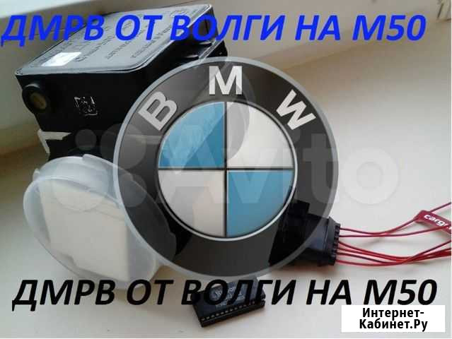 Дмрв от Волги на бмв M50 Бош е34 е36 чип прошивка Урус-Мартан - изображение 1