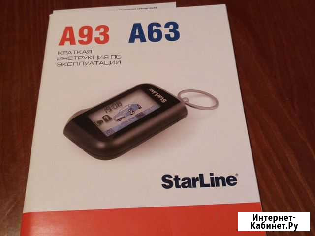 Инструкции и таблицы программирования к Starline A Омск - изображение 1
