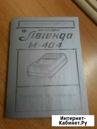 Инструкция Легенда 404 Саратов - изображение 1