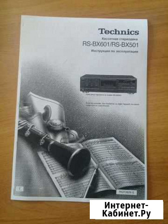 Инструкция Technics rs-bx501 Technics rs-bx601 рус Саратов - изображение 1