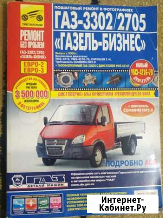 Газель Урай - изображение 1