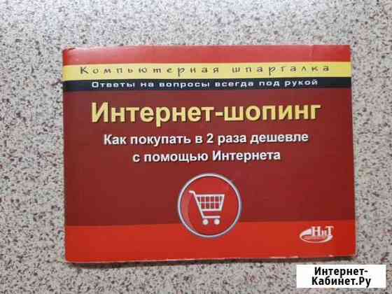 Интернет шопинг, как покупать в 2 раза дешевле Пермь