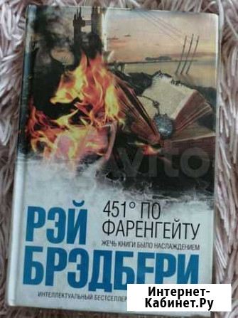 451 градус по фаренгейту Нижний Тагил - изображение 1