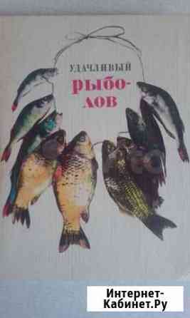 Удачливый рыболов Новосибирск