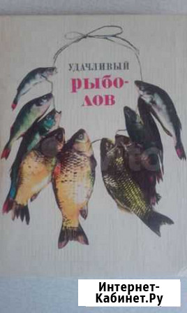 Удачливый рыболов Новосибирск - изображение 1