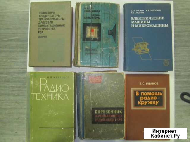 Книги по Радиотехники Усолье-Сибирское - изображение 1