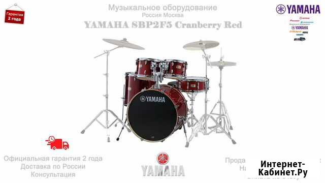 Ударная установка Yamaha SBP2F5 Cranberry Red Москва - изображение 1