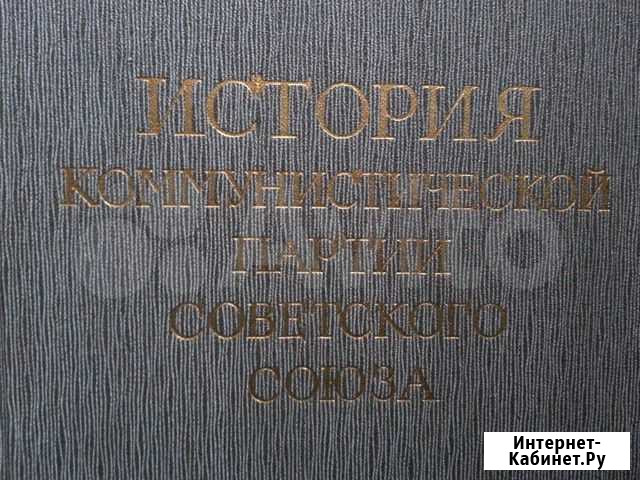 7 томов история кпсс Киров - изображение 1
