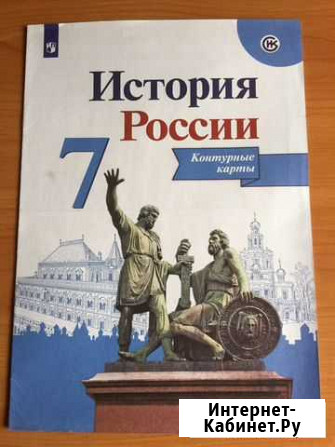 История России контурные карты 7 и 8 клас Благовещенск - изображение 1