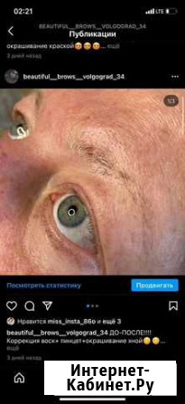 Коррекция и окрашивание бровей Волгоград - изображение 1
