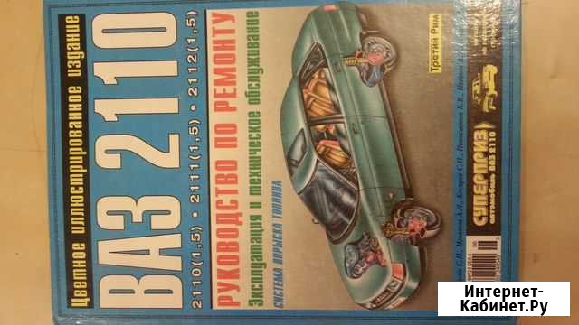 Руководство по ремонту ваз Челябинск - изображение 1
