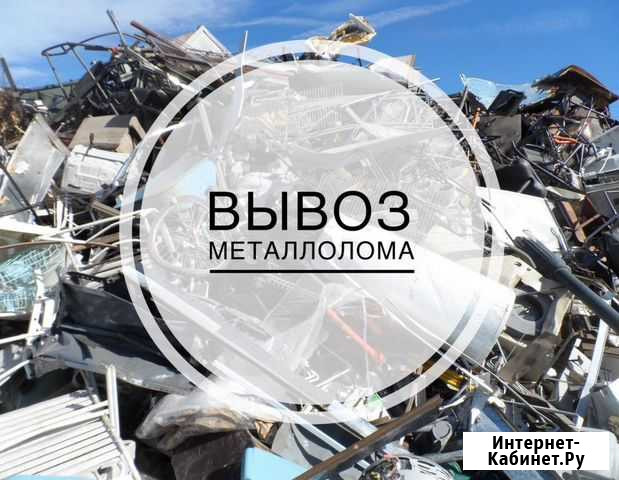 Вывоз металлолома. Приём лома Новочеркасск - изображение 1