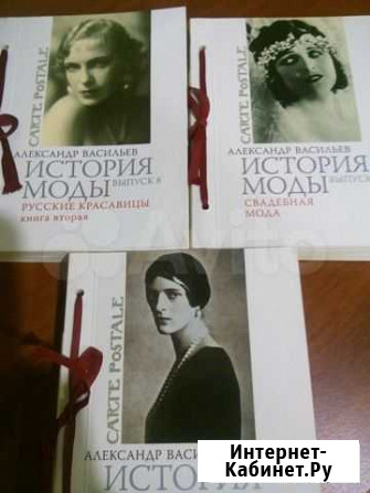 Книги Васильев История Моды Димитровград - изображение 1