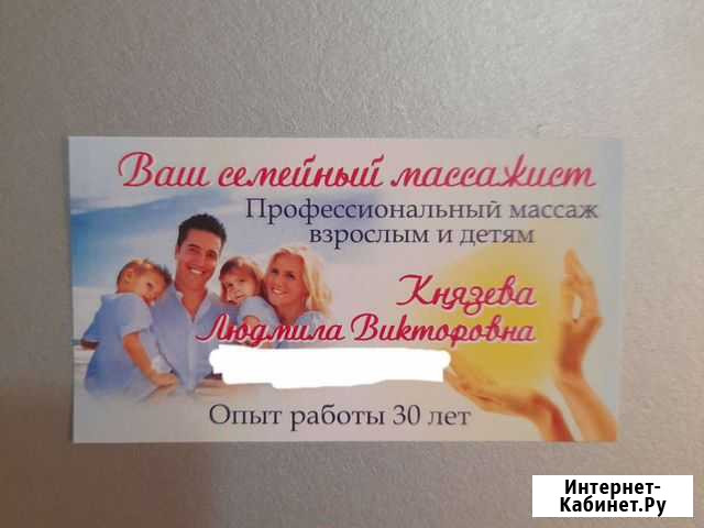 Массаж Энгельс - изображение 1