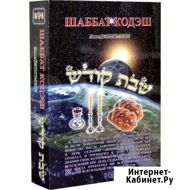 Шаббат кодеш Мосрентген - изображение 1