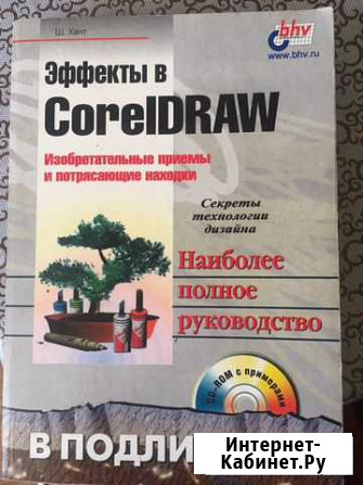 Книга «Эффекты в coreldraw Оренбург - изображение 1