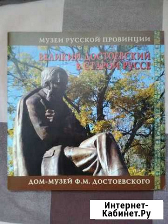 Дом Достоевского в Старой Руссе Сыктывкар - изображение 1