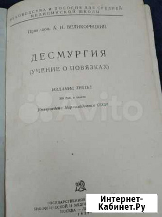 Десмургия учебное пособие Иваново - изображение 1