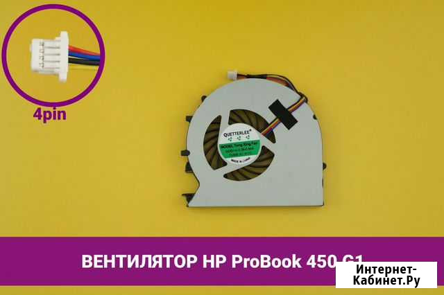 Вентилятор (кулер) для ноутбука HP ProBook 450 G1 Хабаровск - изображение 1