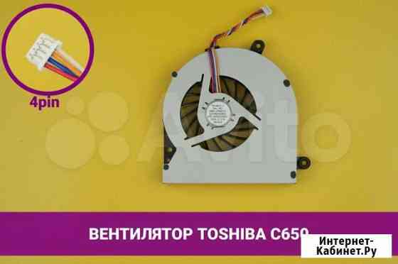 Вентилятор для ноутбука Toshiba Satellite C650 Хабаровск