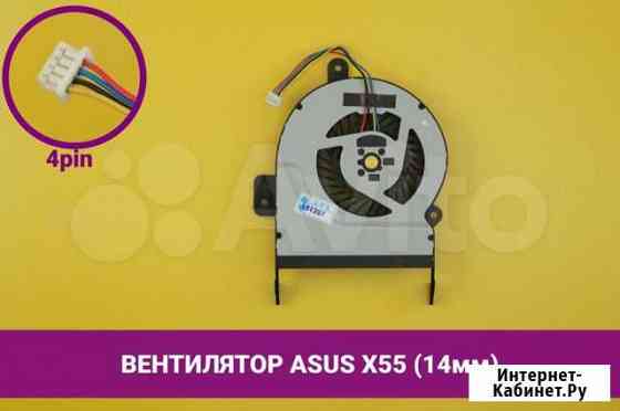 Вентилятор (кулер) для ноутбука Asus X55 (14mm) Хабаровск