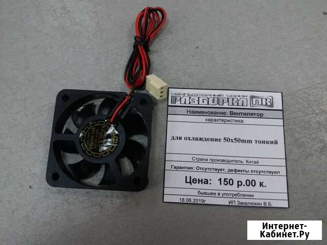 Вентилятор 50x50mm тонкий Краснодар - изображение 1