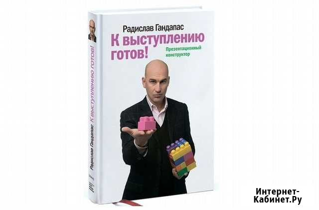 К выступлению готов. Р. Гандапас Книга в отл. сост Геленджик - изображение 1