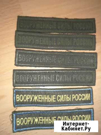 Нашивка(и) на липучке Вооружённые силы России Ржев - изображение 1