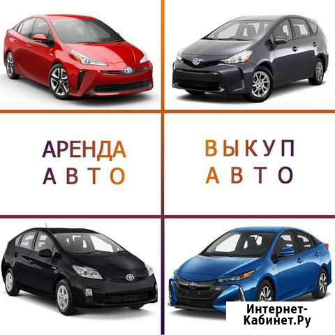 Аренда автомобилей в Хабаровске Хабаровск - изображение 1