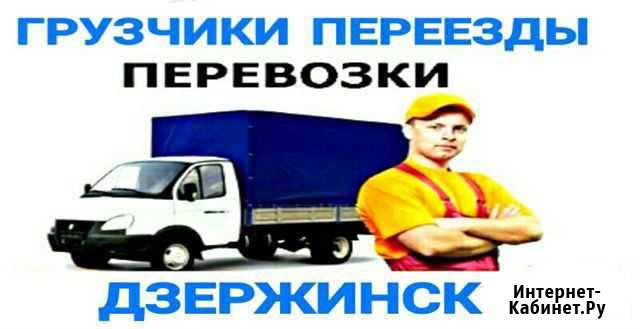 Грузчики Дзержинск - изображение 1
