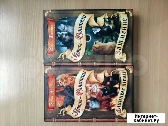 Продам книги- Коты-воители Нижневартовск - изображение 1