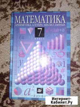 Учебник по математике Красноярск