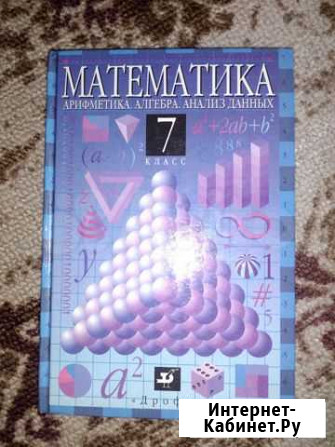 Учебник по математике Красноярск - изображение 1