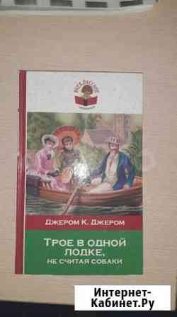 Трое в одной лодке,не считая собаки Томск