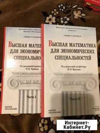 Высшая математика 2части Химки