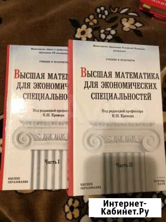 Высшая математика 2части Химки - изображение 1