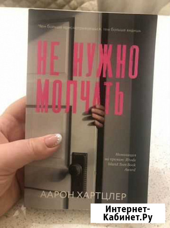 Аарон Хартцлер - не нужно молчать Коммунарка - изображение 1