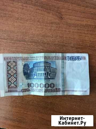 Банкноты Беларусские Козельск - изображение 1