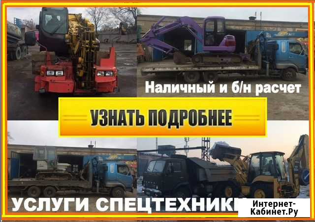 Услуги спецтехники Уссурийск - изображение 1